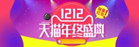 双十二海报背景