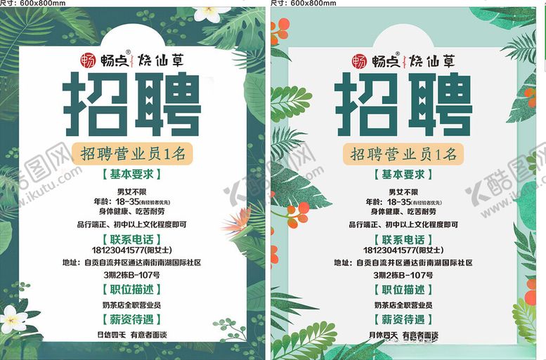 编号：50923206300656488443【酷图网】源文件下载-招聘广告