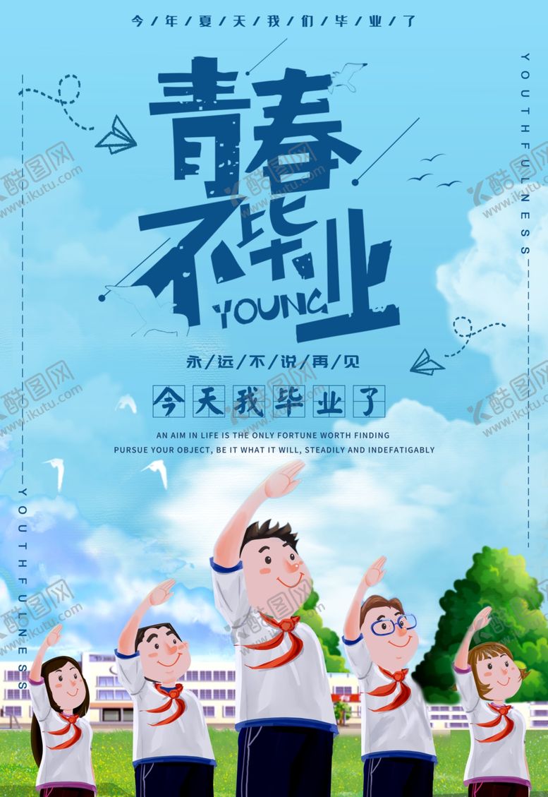 编号：75131305140318163453【酷图网】源文件下载-毕业海报