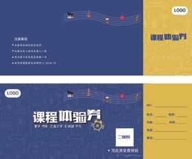 课程体验券试听课
