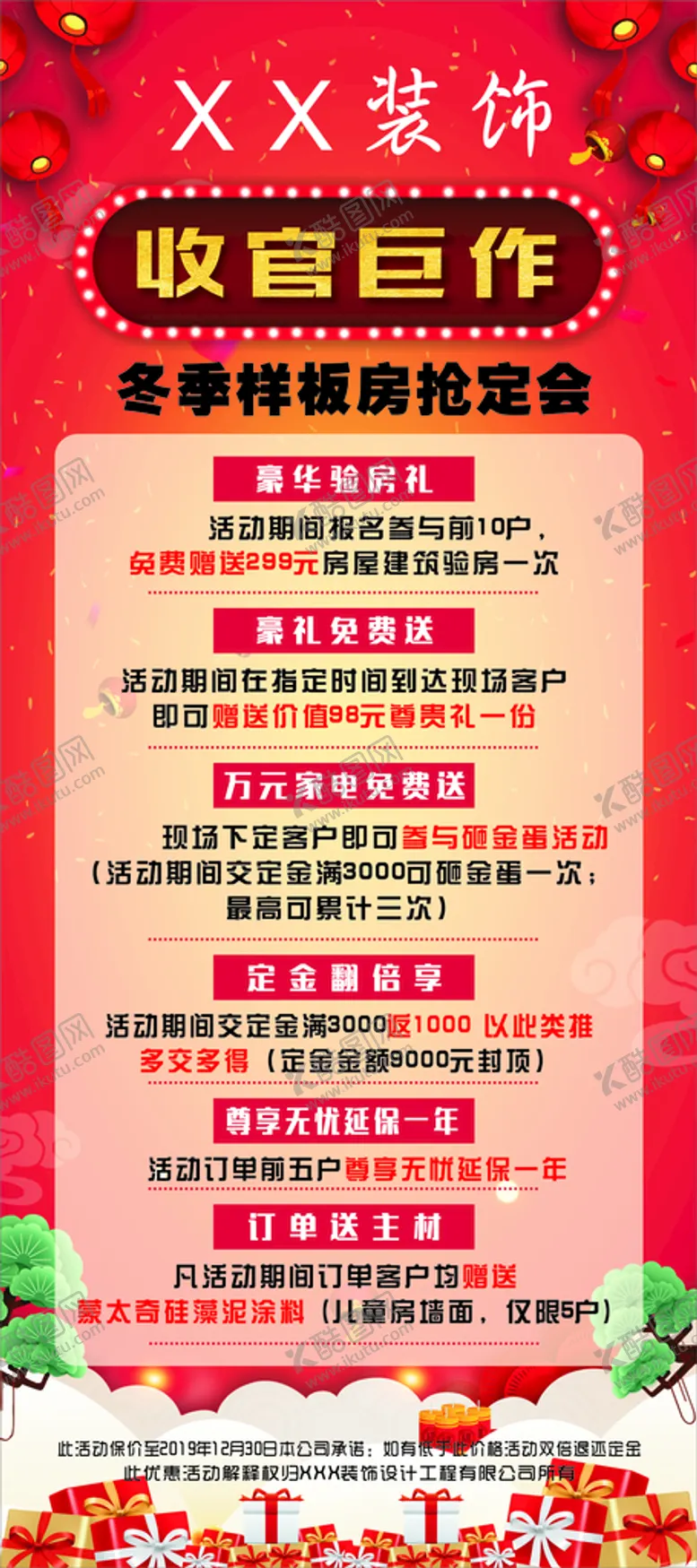编号：97526601200202111316【酷图网】源文件下载-装饰公司活动展架