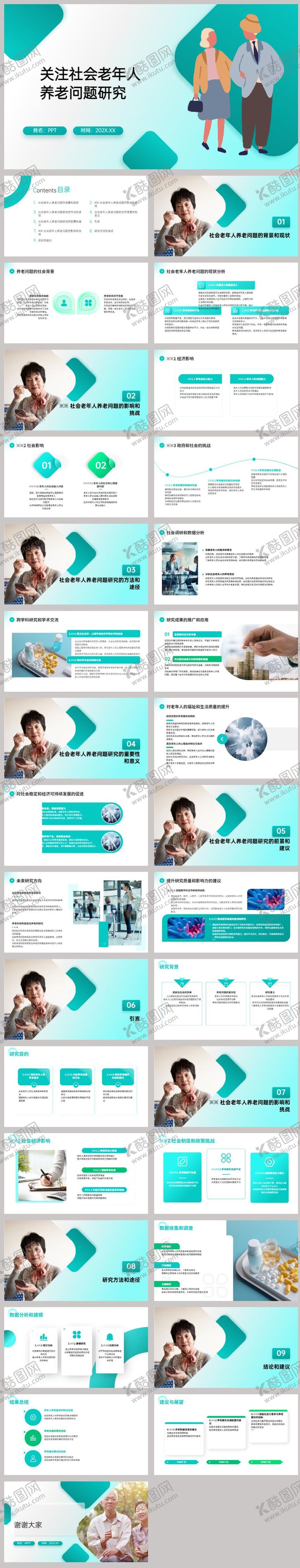 编号：98686106171937495170【酷图网】源文件下载-社会老年人养老问题研究