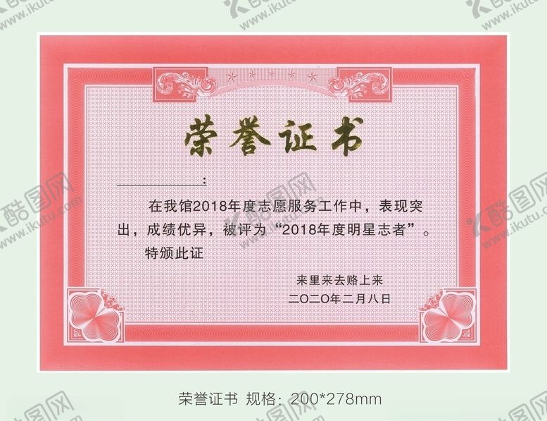 编号：96369507061234456343【酷图网】源文件下载-荣誉证书278mmx200m