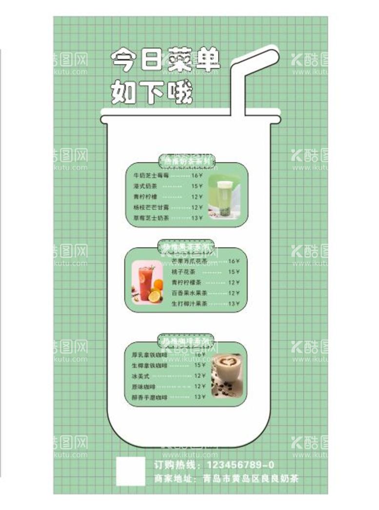 编号：93047610091641327894【酷图网】源文件下载-奶茶菜单