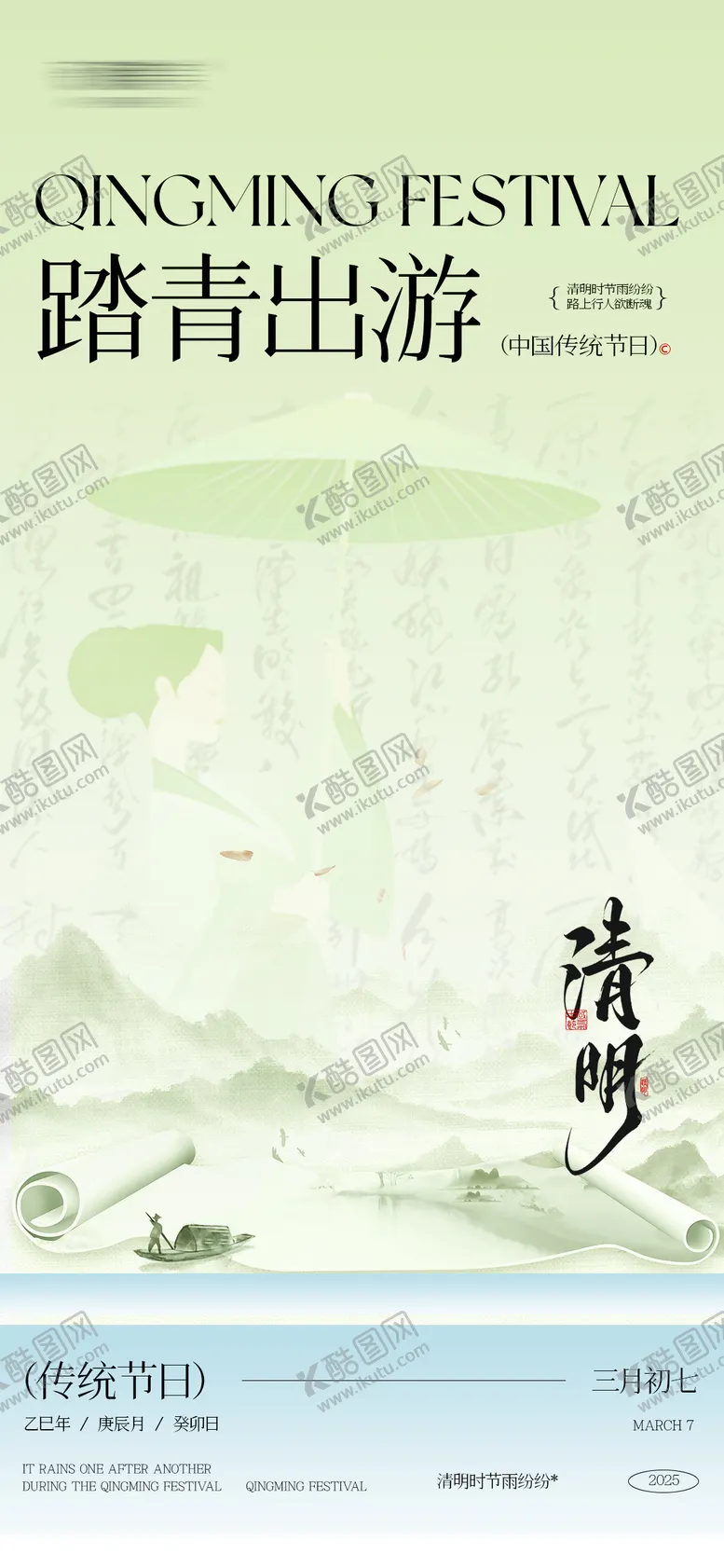 编号：66900204010423375268【酷图网】源文件下载-清明节踏青出游海报