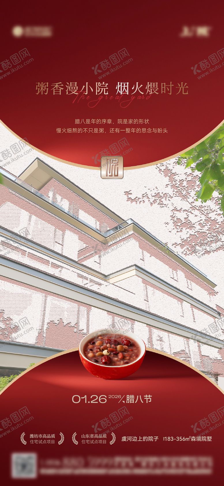 编号：68689901250203264395【酷图网】源文件下载-腊八