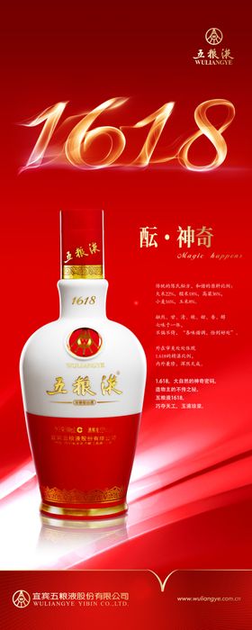 五粮液展架易拉宝