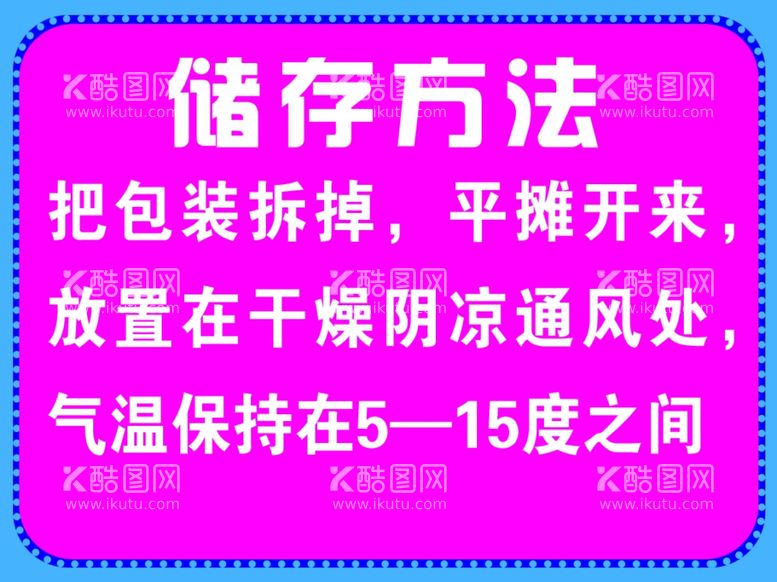 编号：78188303081220324880【酷图网】源文件下载-储存方法