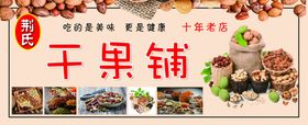 干果