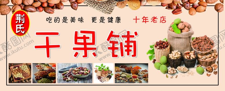 编号：28346309291154597012【酷图网】源文件下载-干果