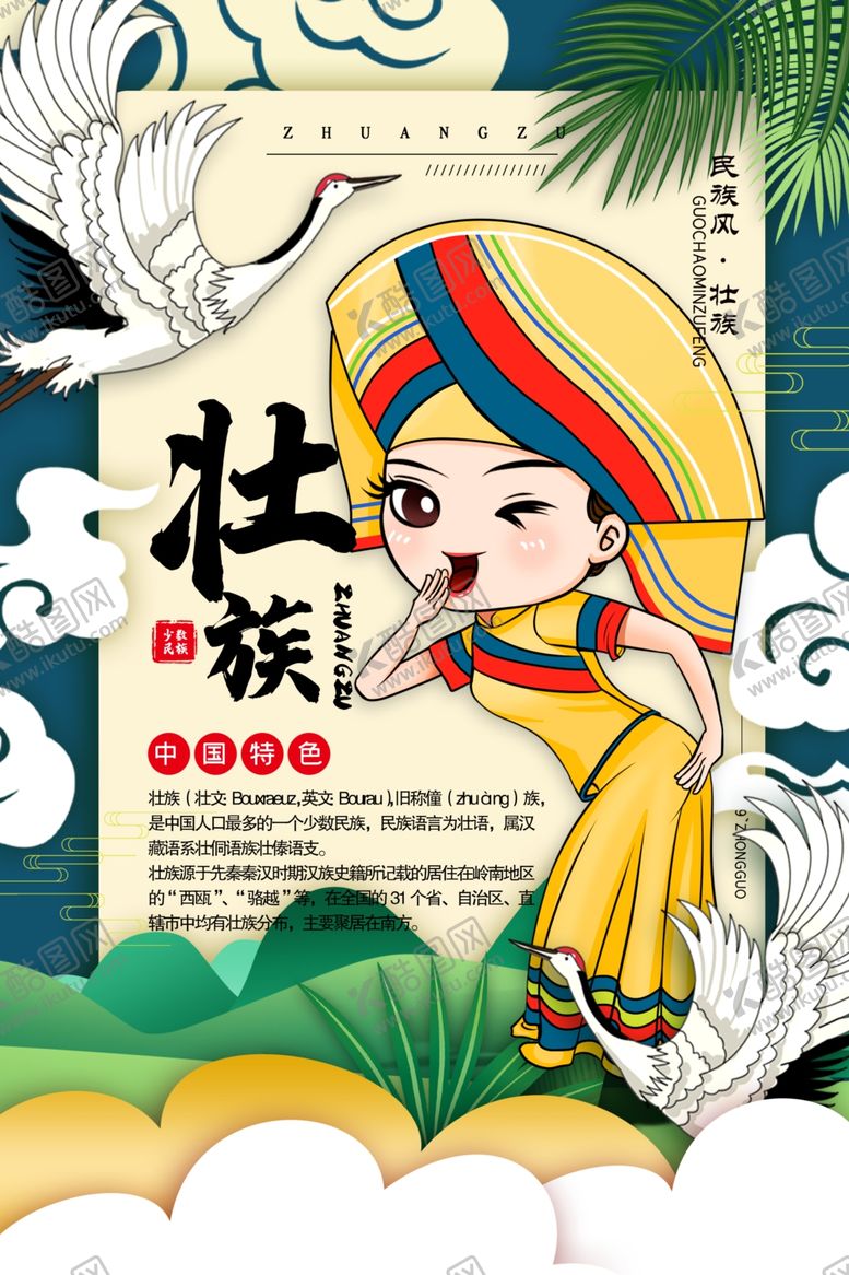 编号：10777210080443197750【酷图网】源文件下载-国潮少数民族插画