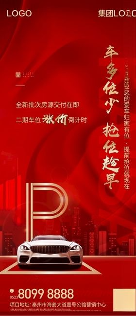 车位涨价刷图