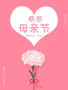母亲节素材快乐宣传单