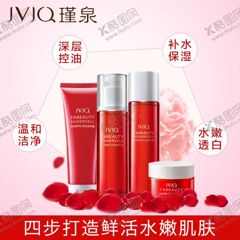 编号：79137404201236476677【酷图网】源文件下载-淘宝瑾泉化妆品