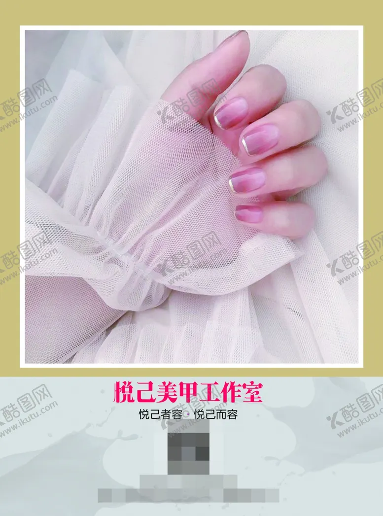 编号：97648809222357181679【酷图网】源文件下载-美甲美睫宣传单