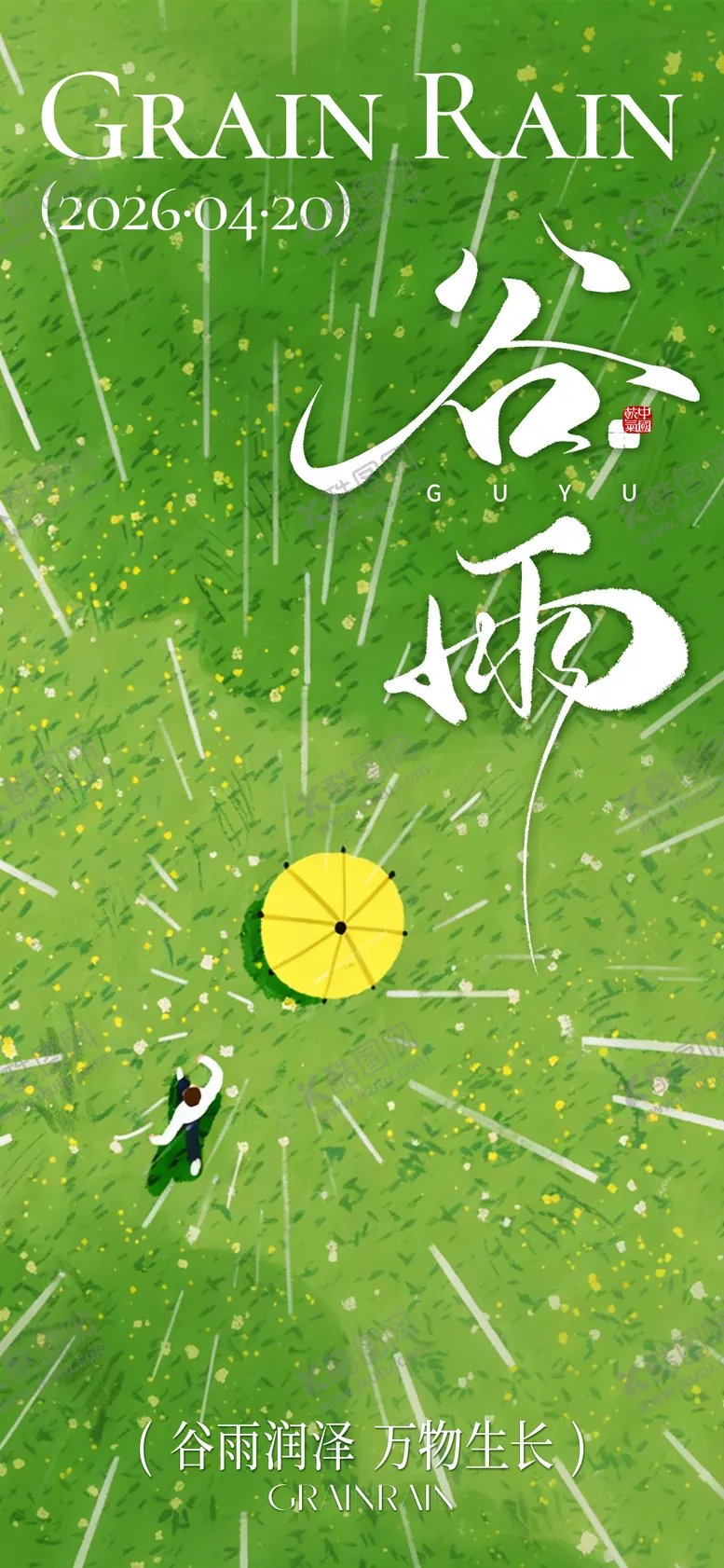 编号：44681504090203273376【酷图网】源文件下载-谷雨节气海报