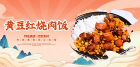 黄豆红烧肉饭