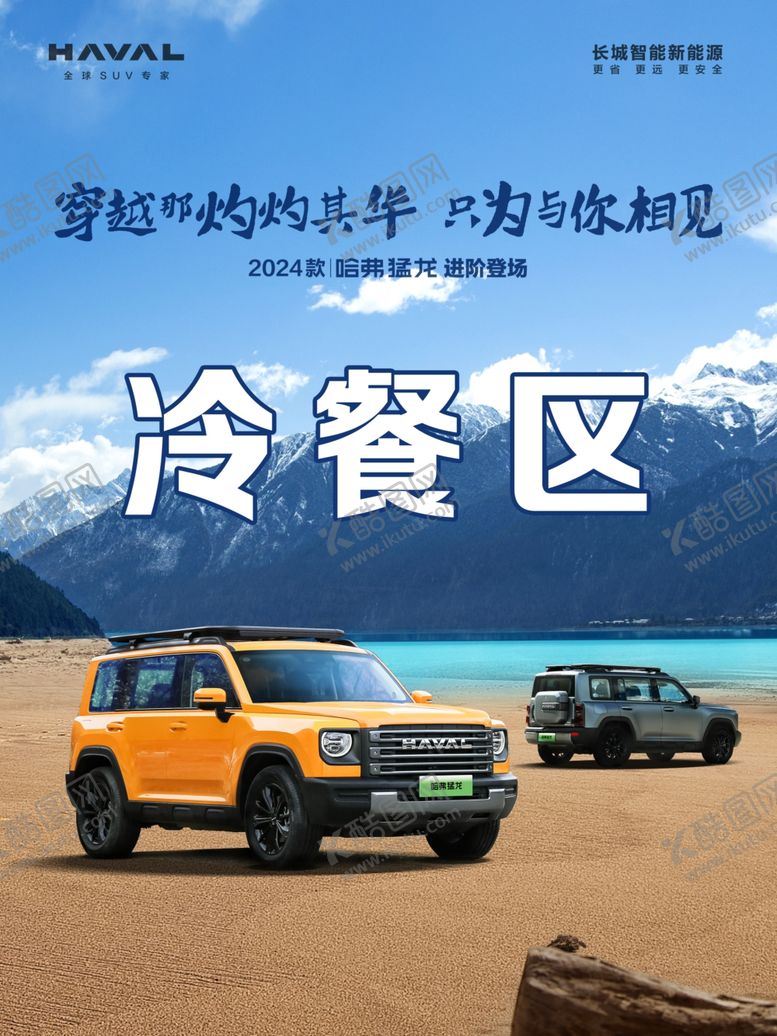 编号：12611201130851451585【酷图网】源文件下载-哈弗汽车