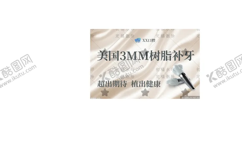 编号：86394301270521268535【酷图网】源文件下载-种植牙