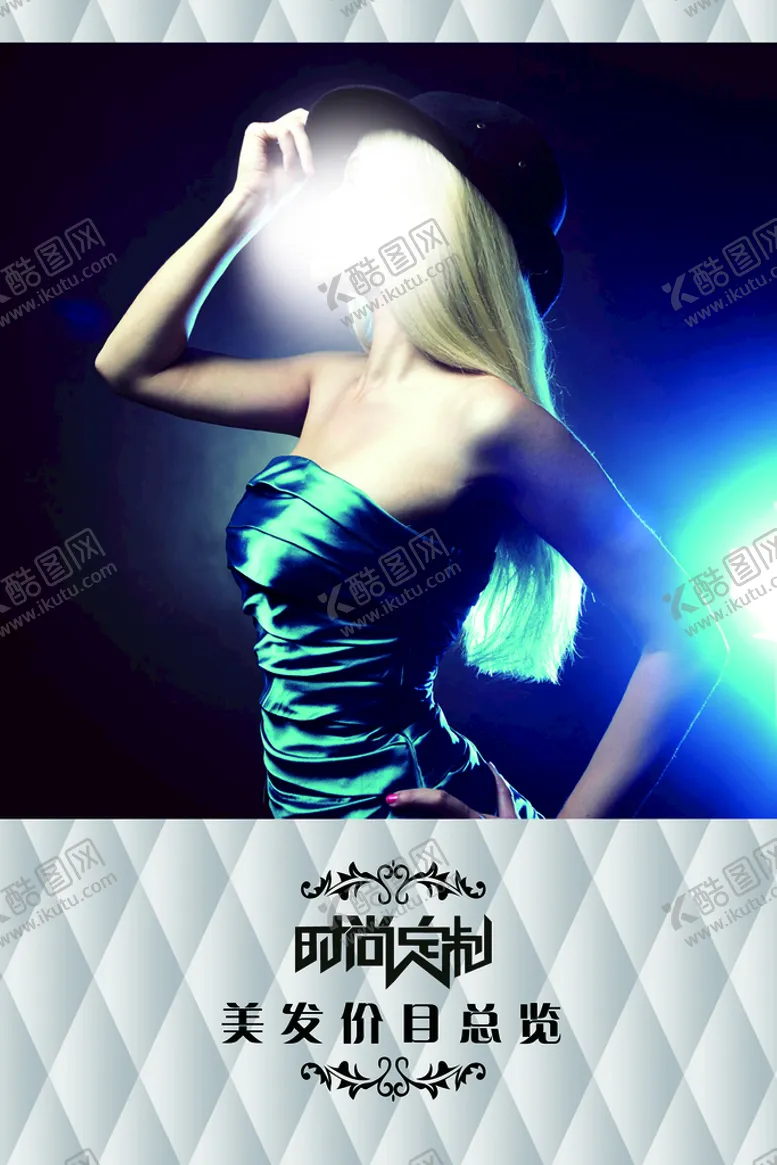编号：39501410081157491985【酷图网】源文件下载-理发烫发染发