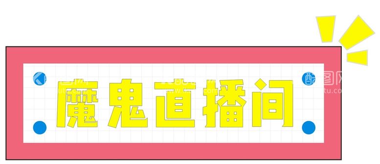 编号：82497110011829288347【酷图网】源文件下载-矢量图手举牌