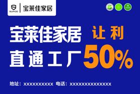 宝莱佳家居单页