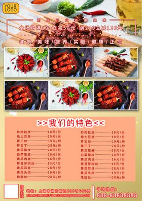 烧烤菜单