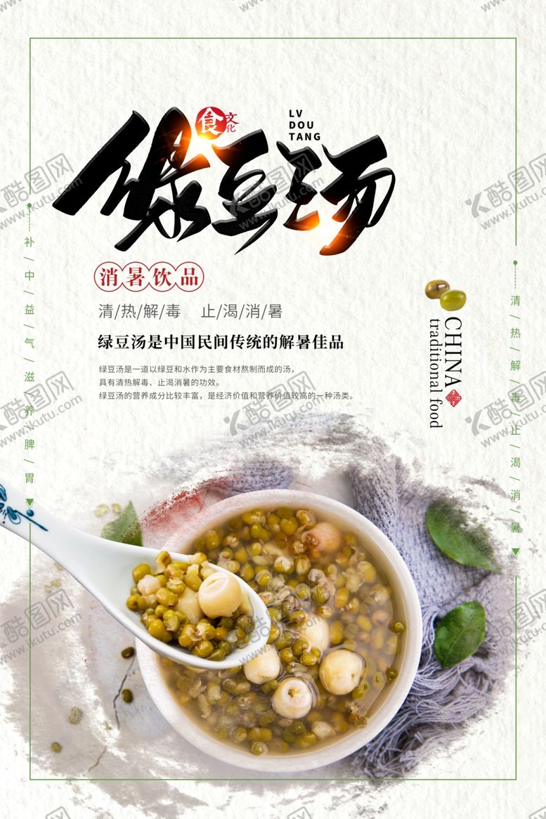 编号：26643509280158388760【酷图网】源文件下载-绿豆汤