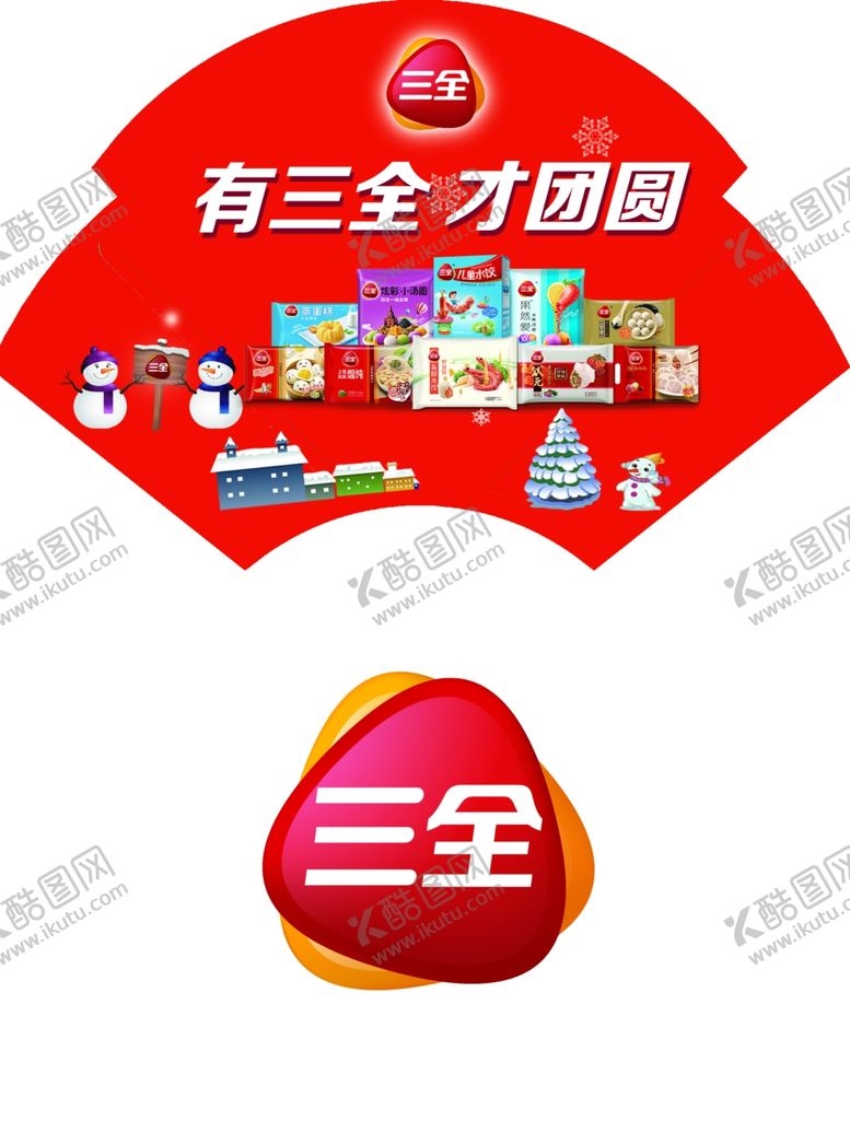编号：75531709292156508541【酷图网】源文件下载-三全水饺
