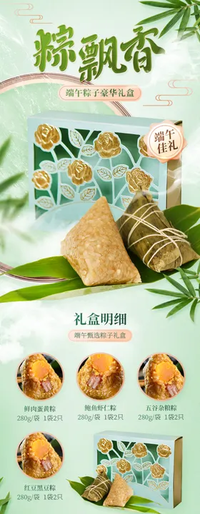 绿色中国风端午节粽子电商首页