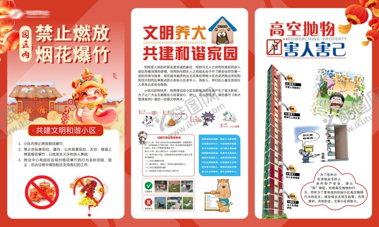 编号：14708511242222345712【酷图网】源文件下载-文明小区公示