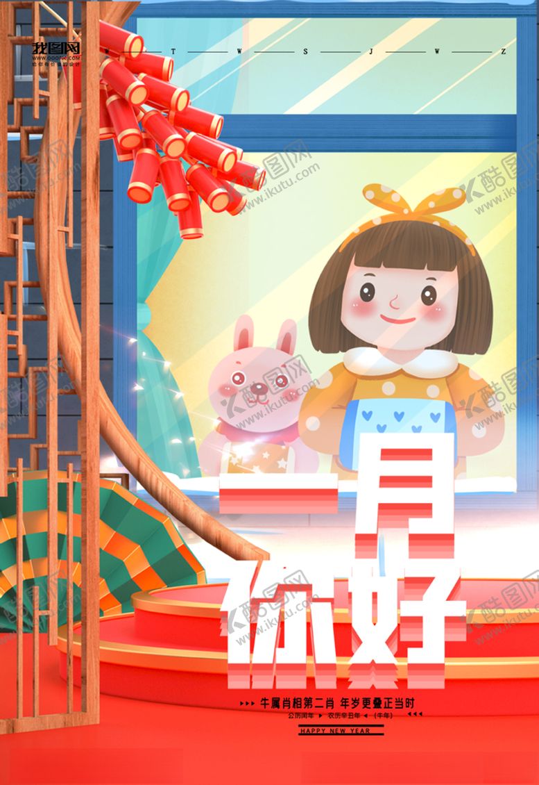 编号：51229704302142327605【酷图网】源文件下载-春节