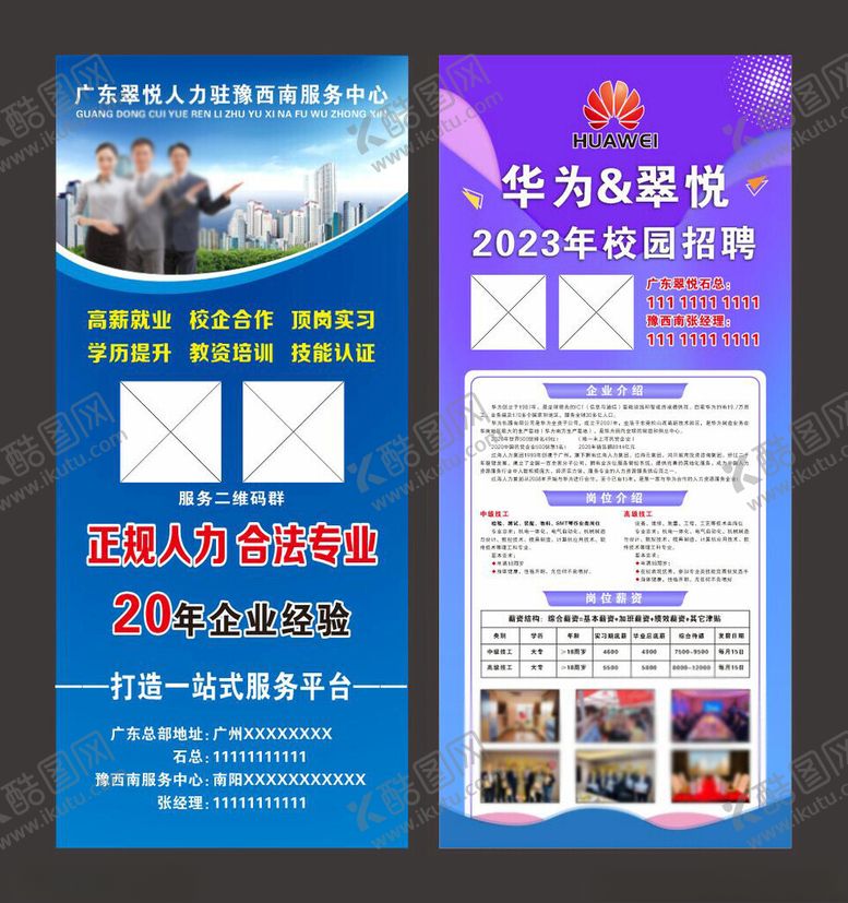 编号：47432511020231226978【酷图网】源文件下载-招聘展架