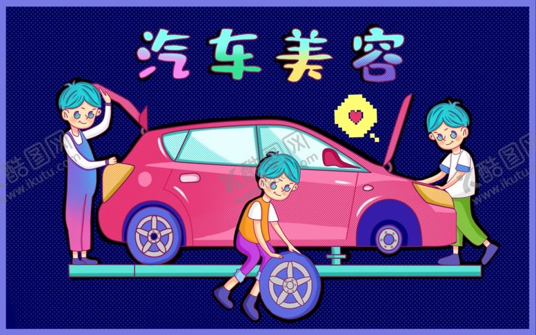 编号：38248702190358257663【酷图网】源文件下载-卡通汽车美容修理