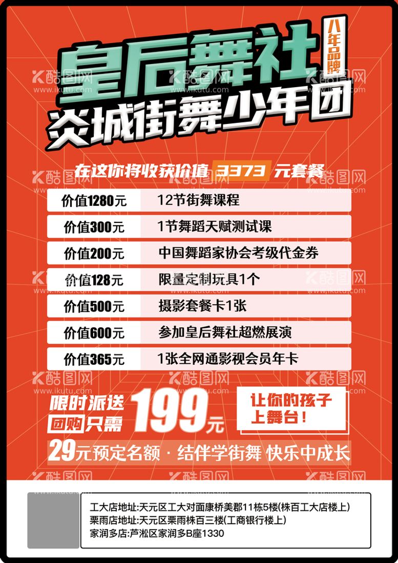 编号：89350110011950354718【酷图网】源文件下载-舞蹈社宣传海报A4海报