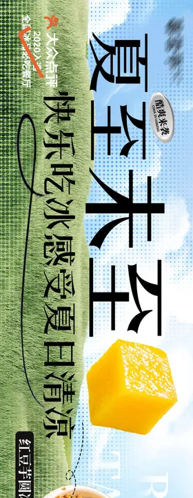 冰品餐饮行业五图