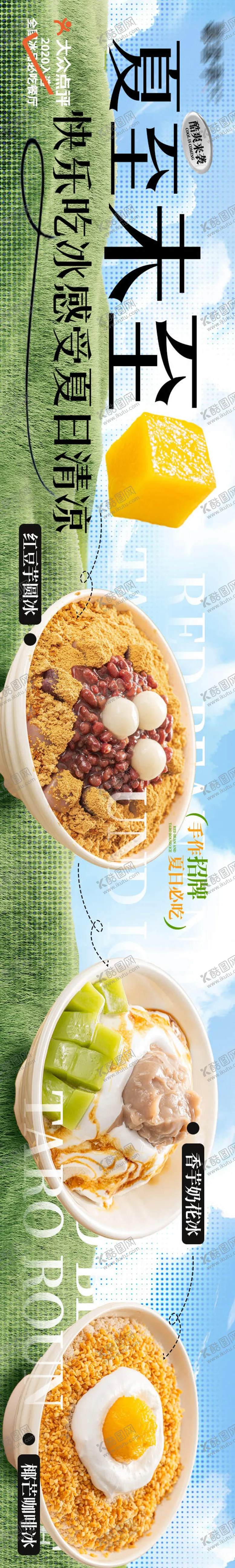 编号：43856706301354242960【酷图网】源文件下载-冰品餐饮行业五图