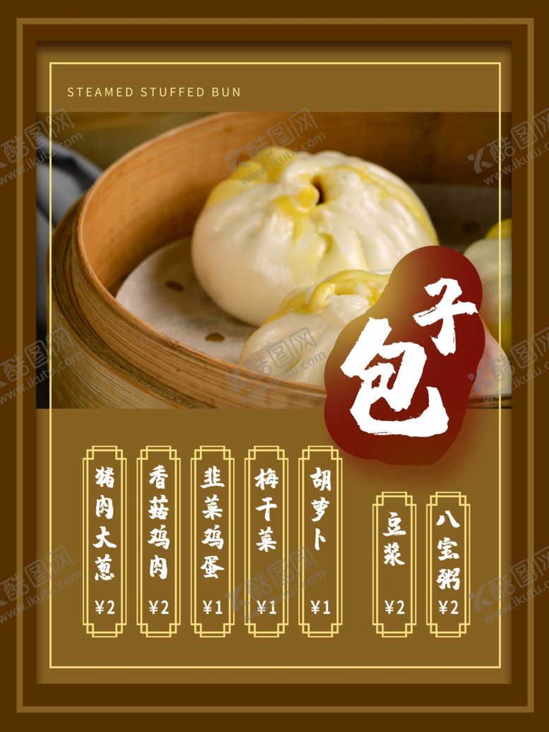 编号：72462109240105445477【酷图网】源文件下载-包子