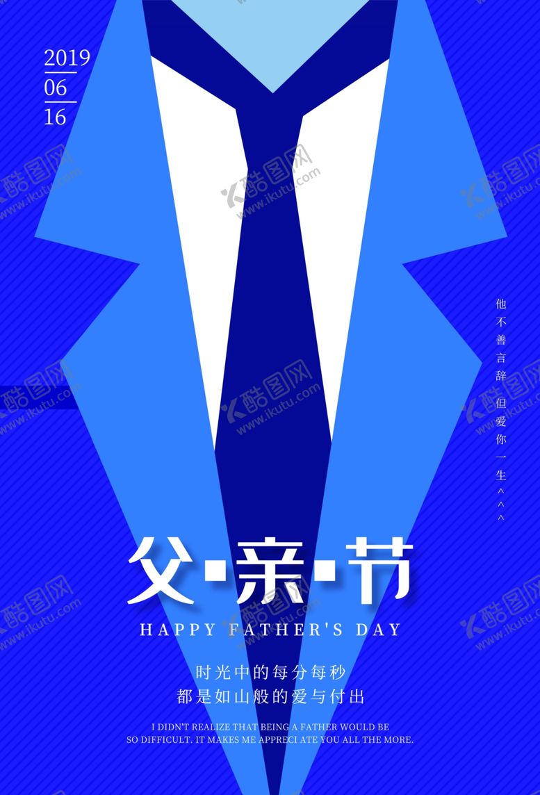 编号：25157206281846187692【酷图网】源文件下载-父亲节