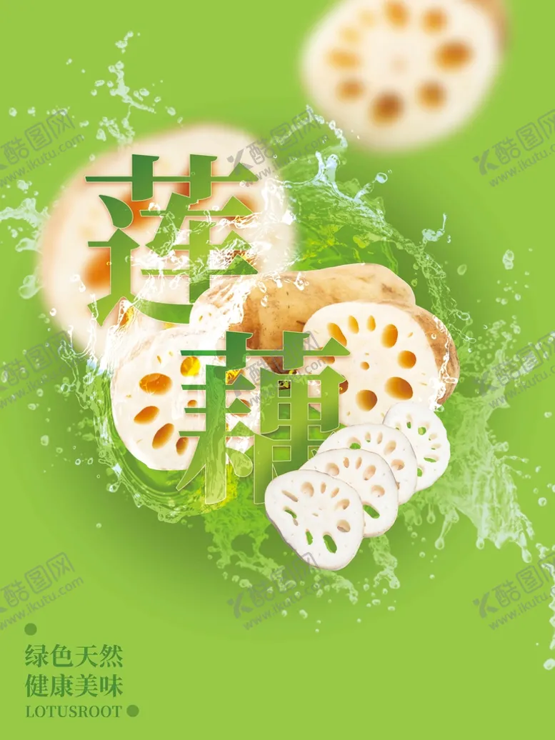 编号：42631709151850268293【酷图网】源文件下载-莲藕中国风餐饮