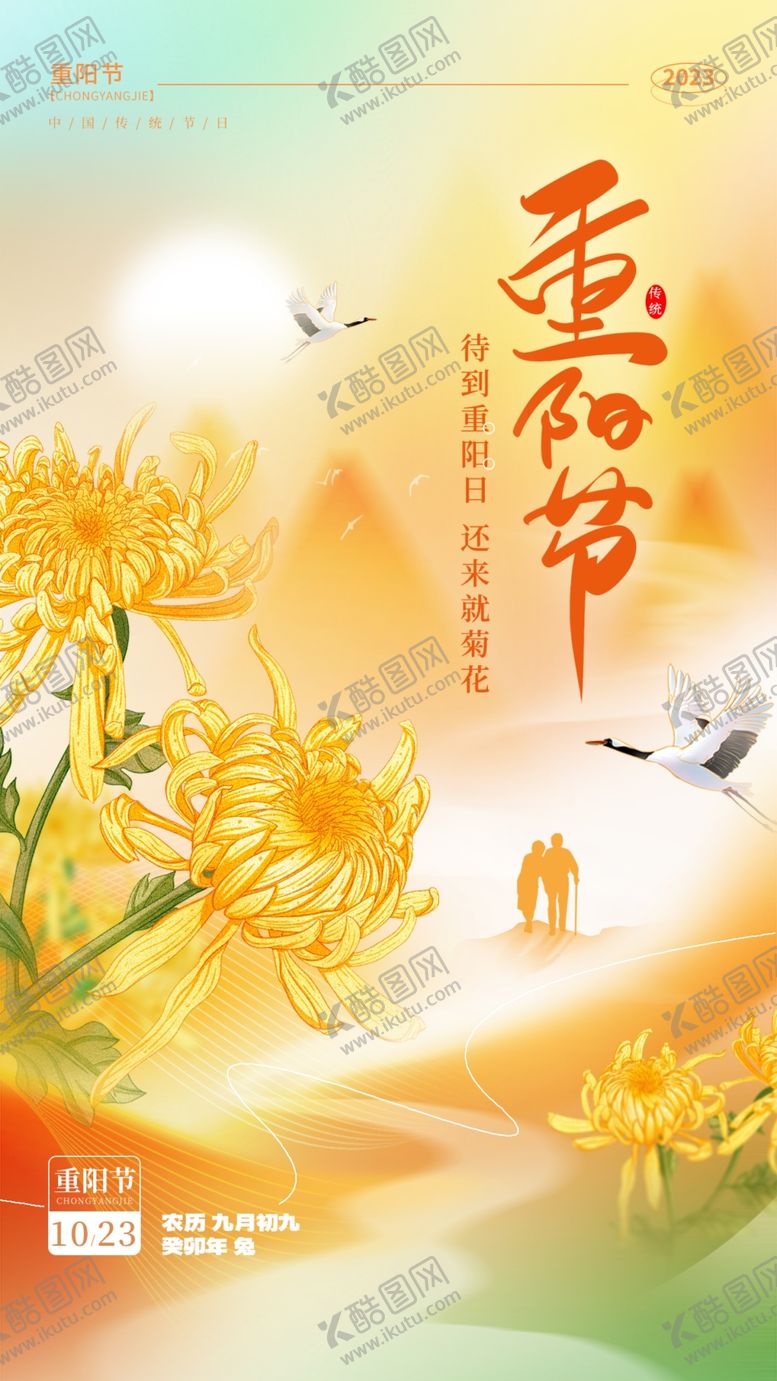 编号：91406211020344433404【酷图网】源文件下载-重阳节宣传海报