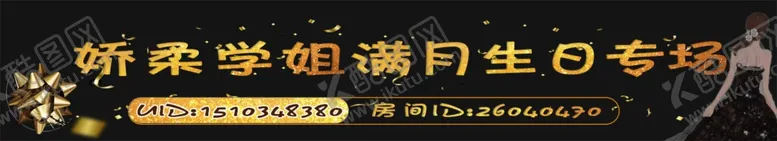 编号：92153102062255553848【酷图网】源文件下载-满月生日专场