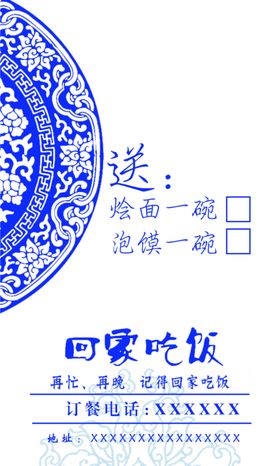 名片回家吃饭