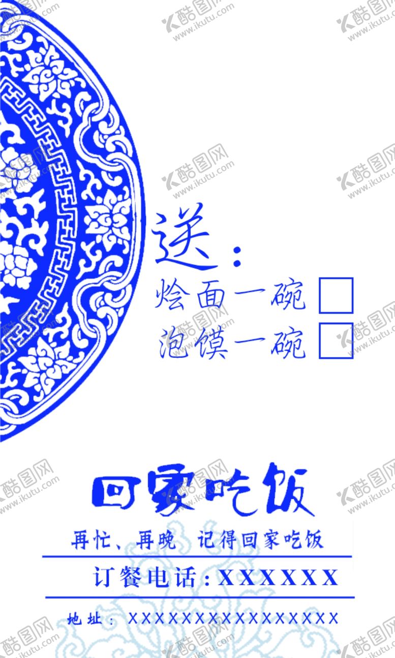 编号：94580106260646509618【酷图网】源文件下载-名片回家吃饭