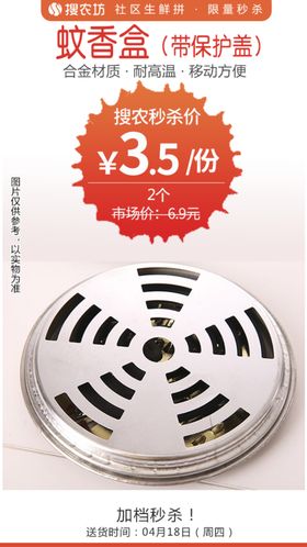 蚊香盒带保护盖秒杀