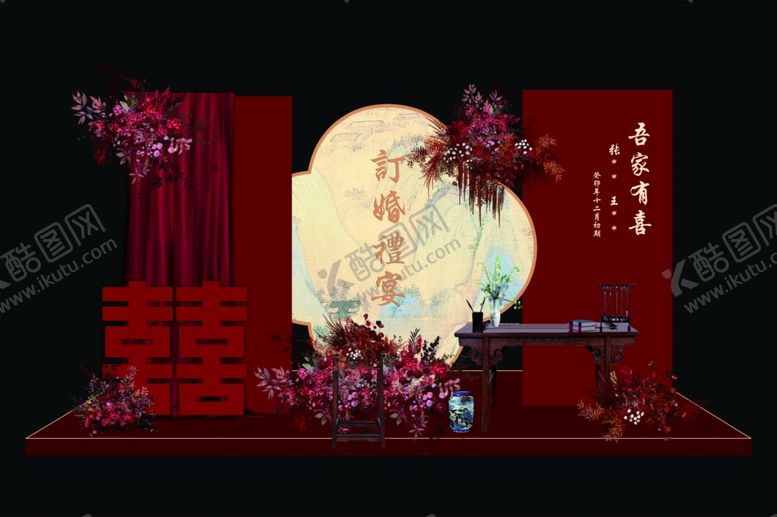 编号：74536909221835378409【酷图网】源文件下载-订婚宴