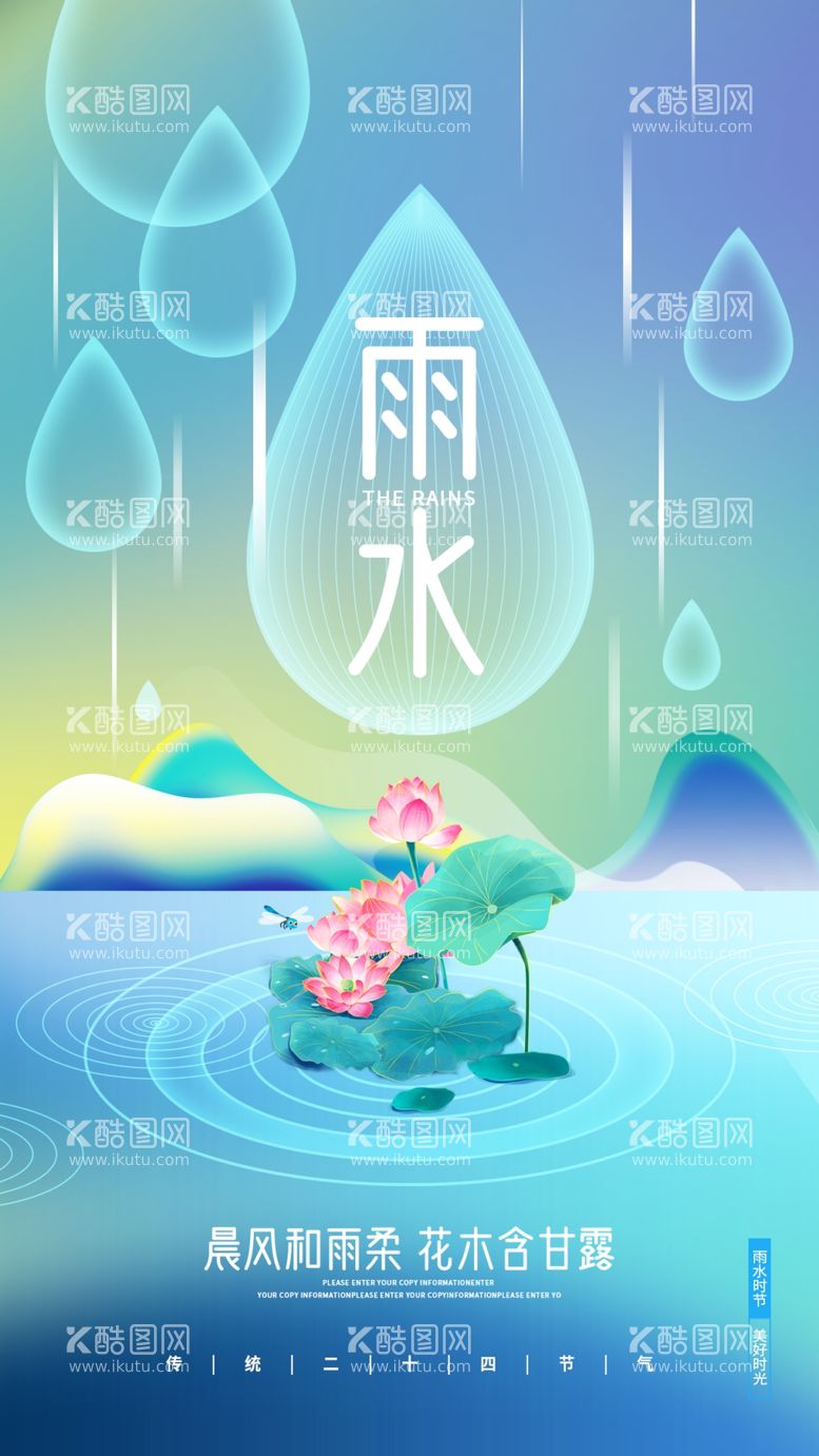 编号：70062303062323592235【酷图网】源文件下载-雨水海报