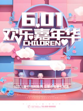 61儿童节