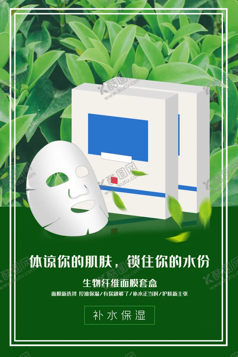 编号：97010802031555381958【酷图网】源文件下载-面膜效果图
