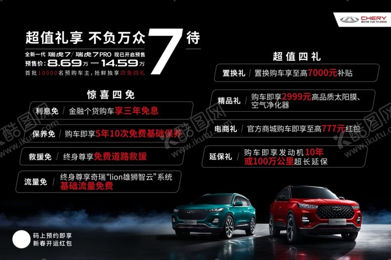 编号：61202110091803194613【酷图网】源文件下载-全新一代瑞虎7